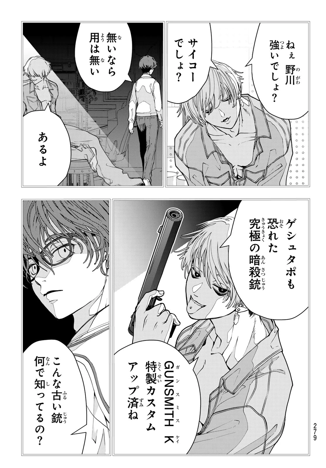 キラーシッター 第9話 - 7