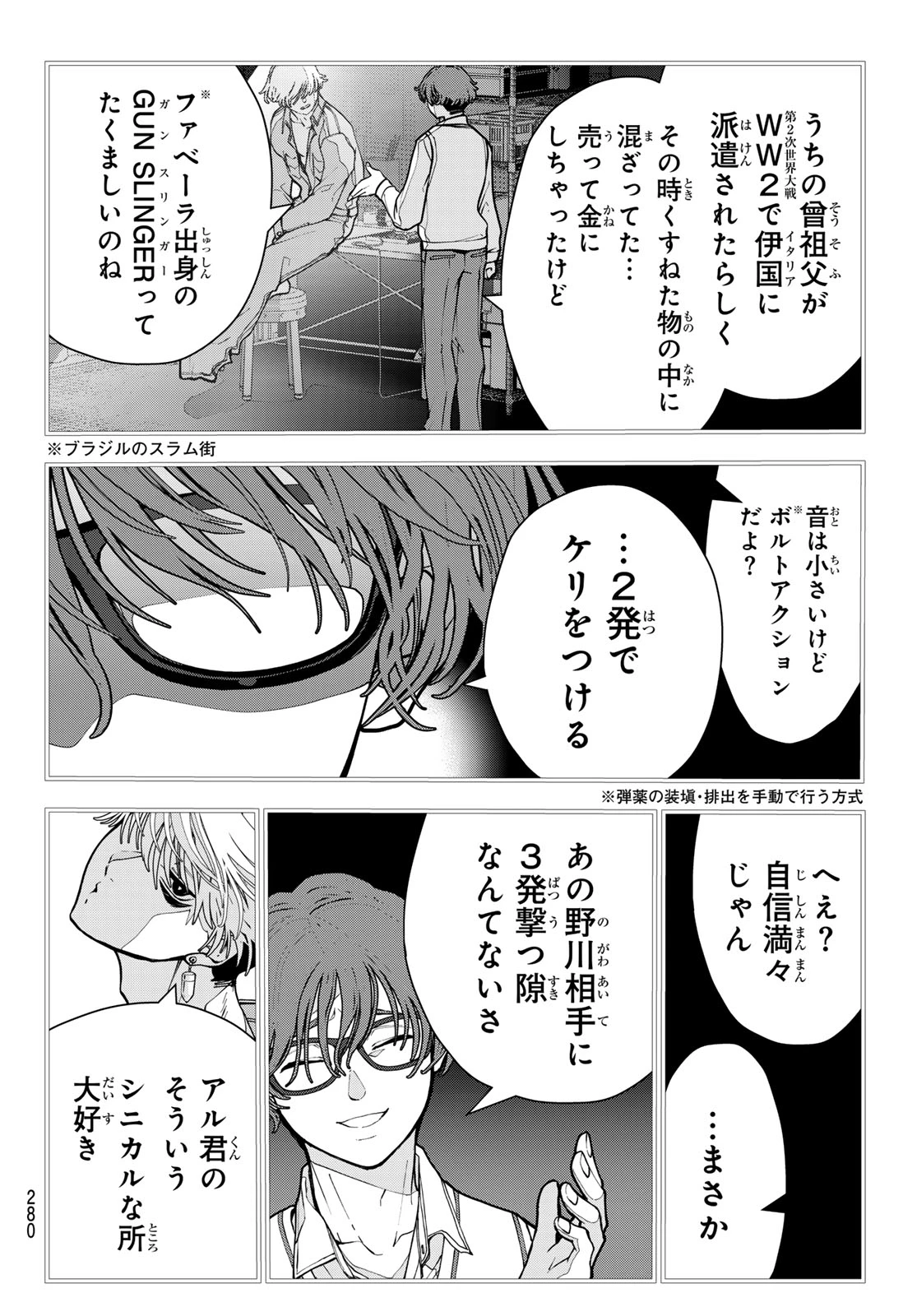 キラーシッター 第9話 - 8