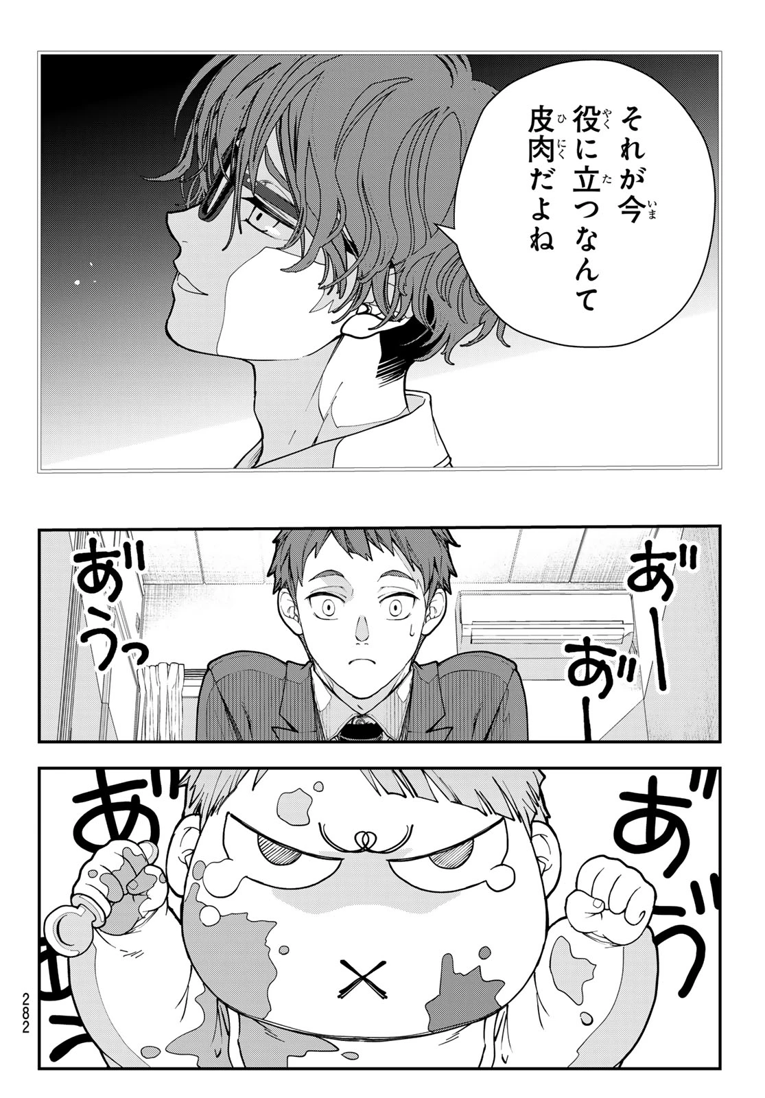 キラーシッター 第9話 - 10
