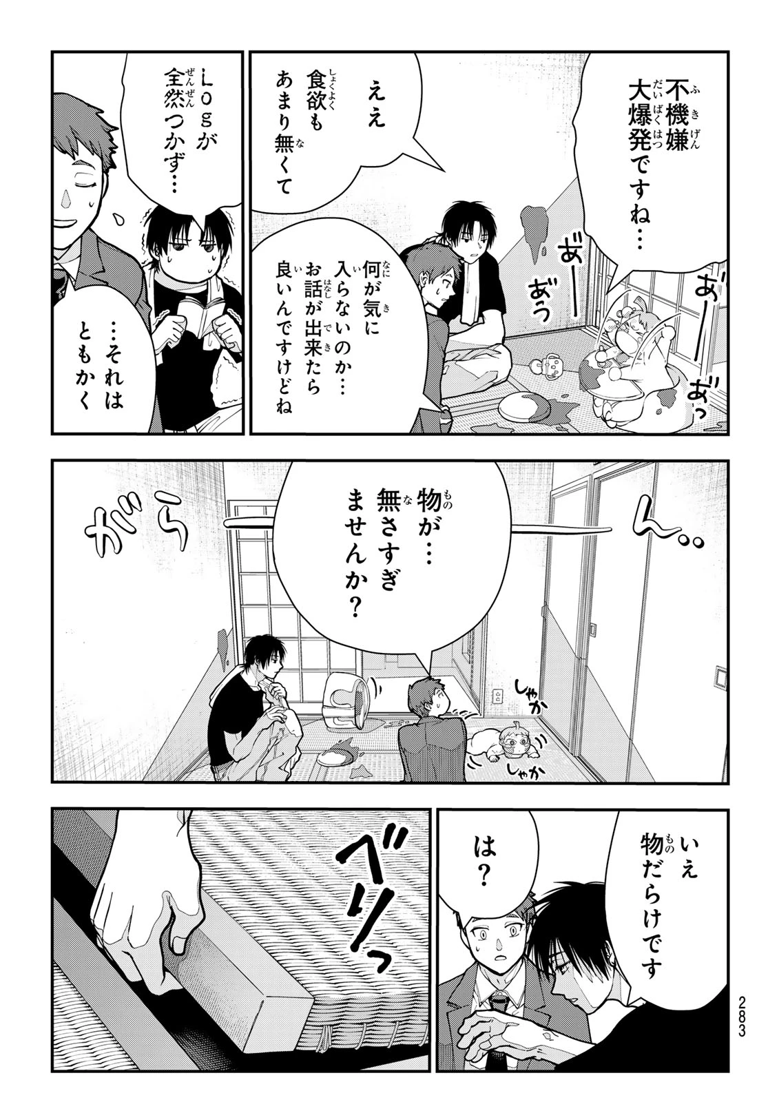 キラーシッター 第9話 - 11