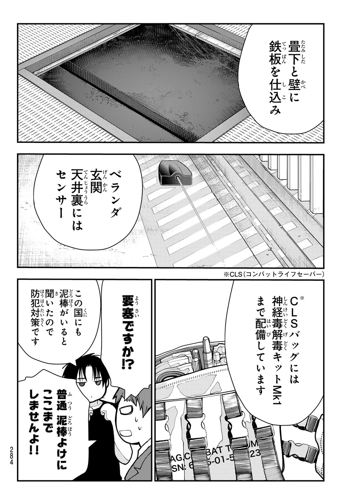 キラーシッター 第9話 - 12