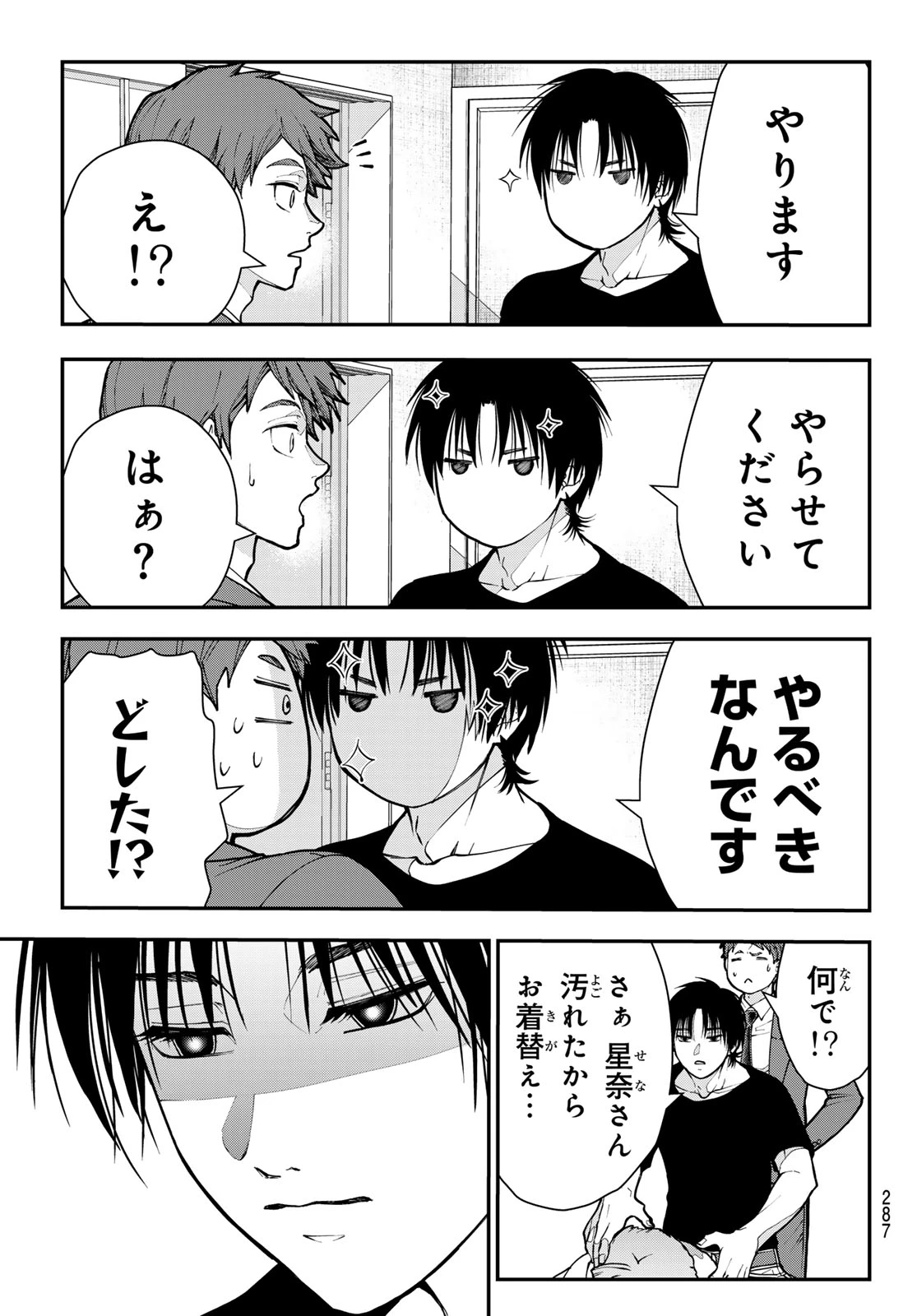 キラーシッター 第9話 - 15