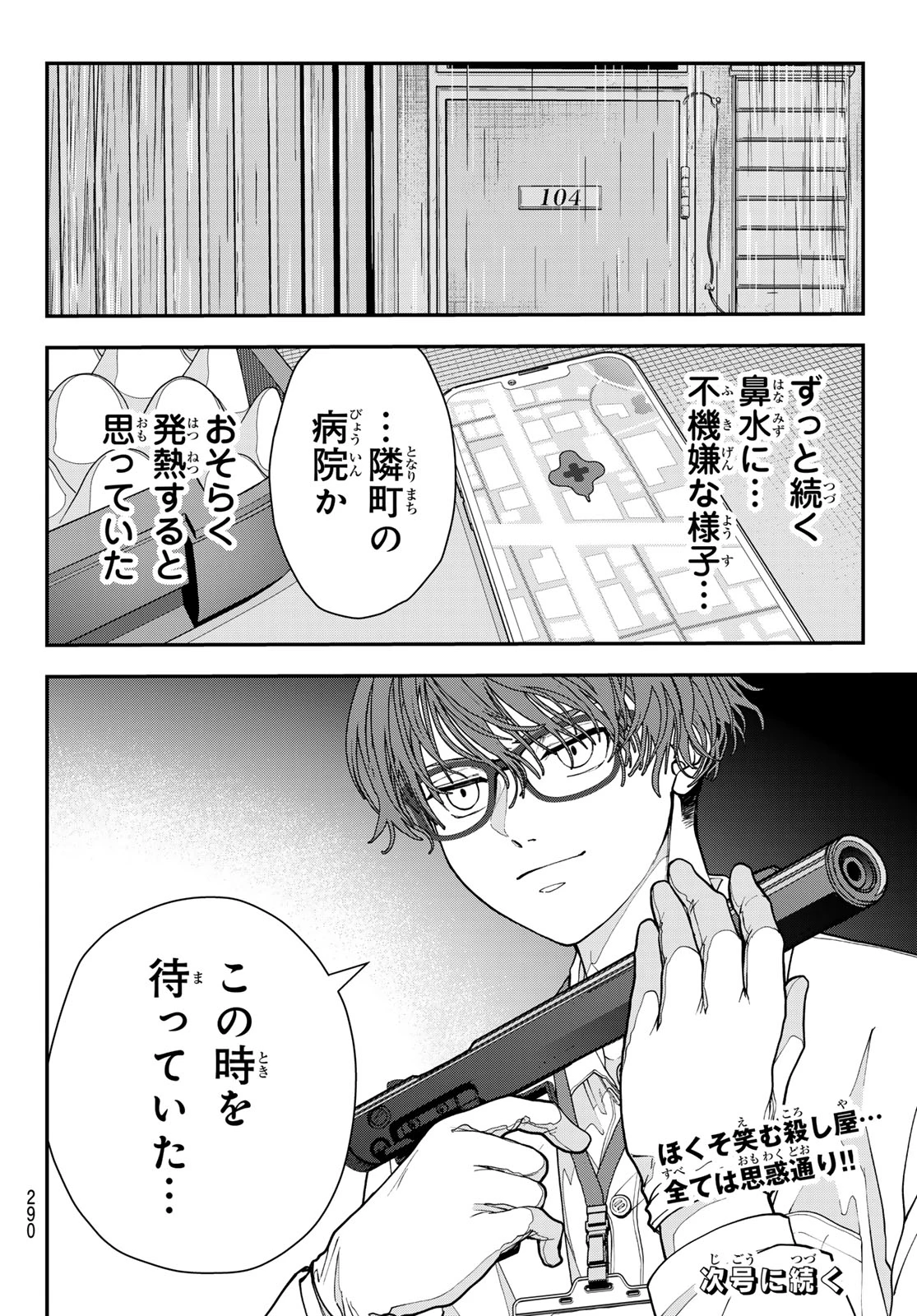 キラーシッター 第9話 - 18