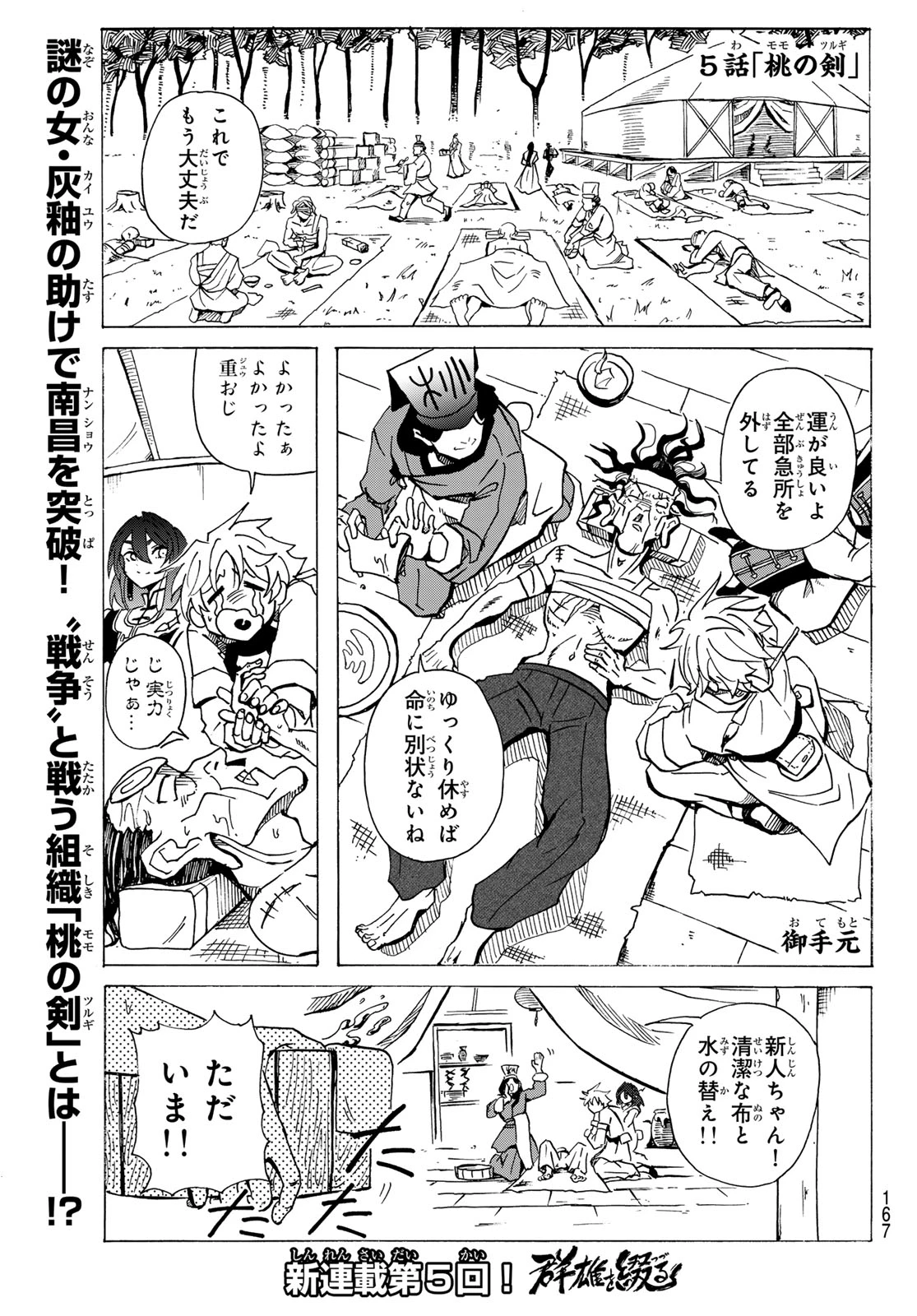 群雄を綴る 第5話 - 1