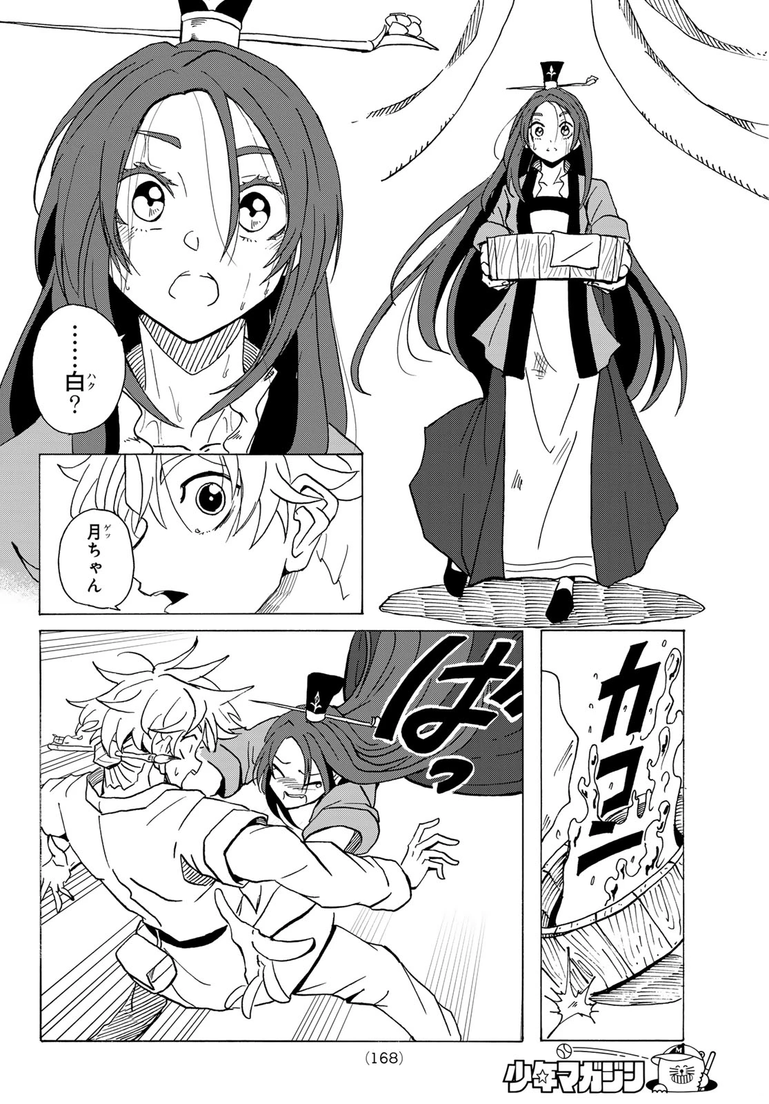群雄を綴る 第5話 - 2