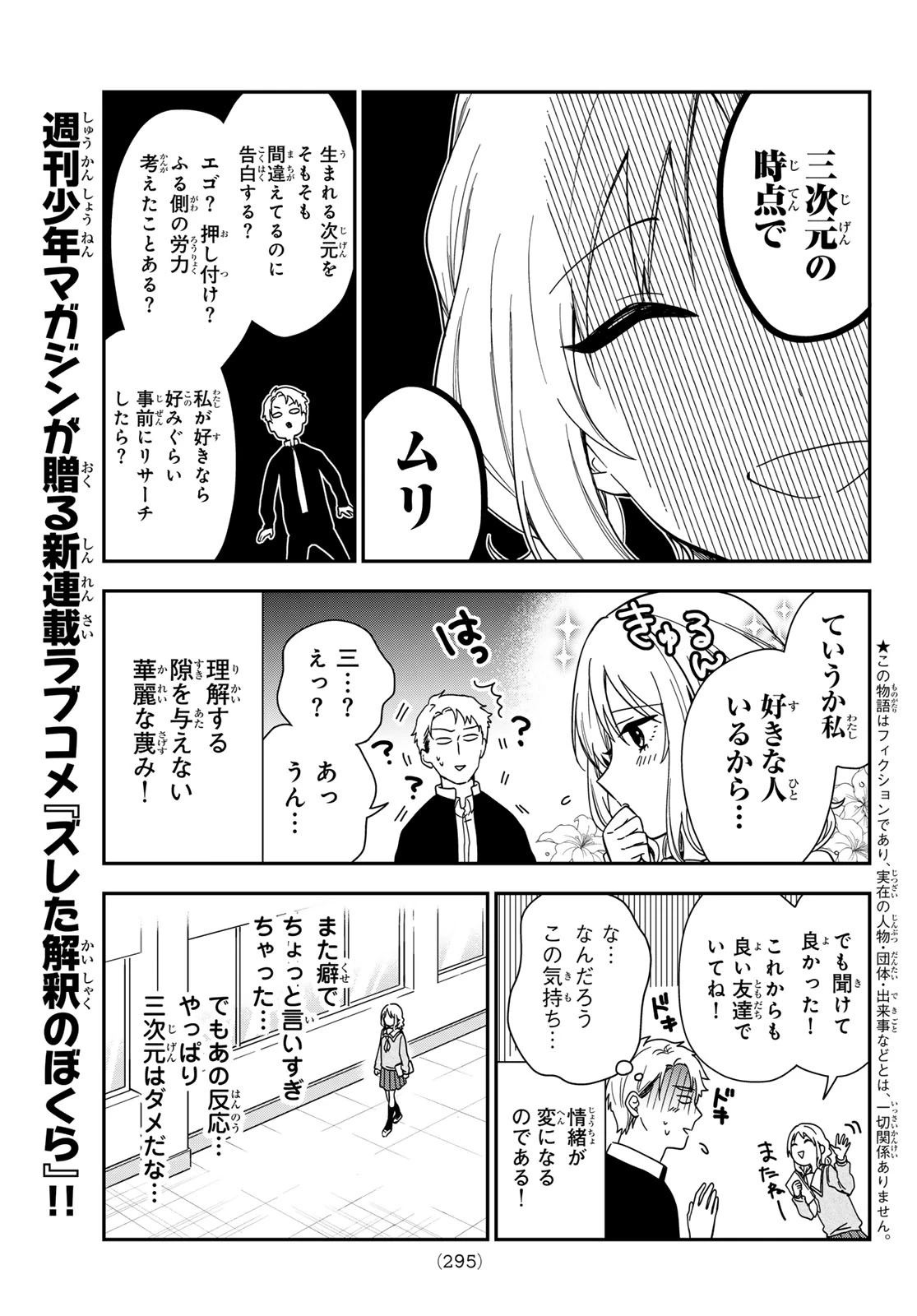 ズレた解釈のぼくら 第7話 - 3