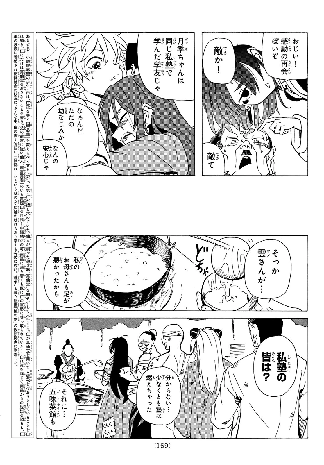 群雄を綴る 第5話 - 3
