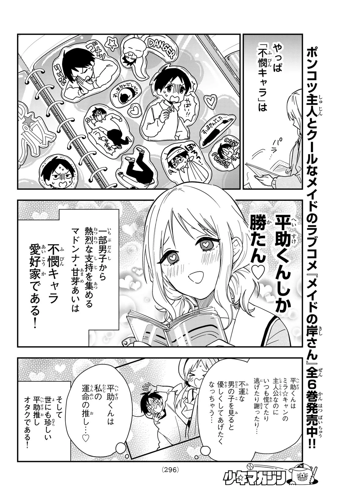 ズレた解釈のぼくら 第7話 - 4