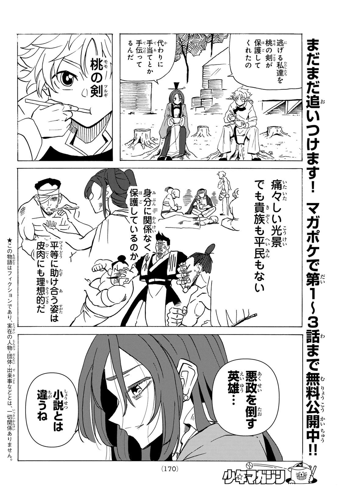 群雄を綴る 第5話 - 4