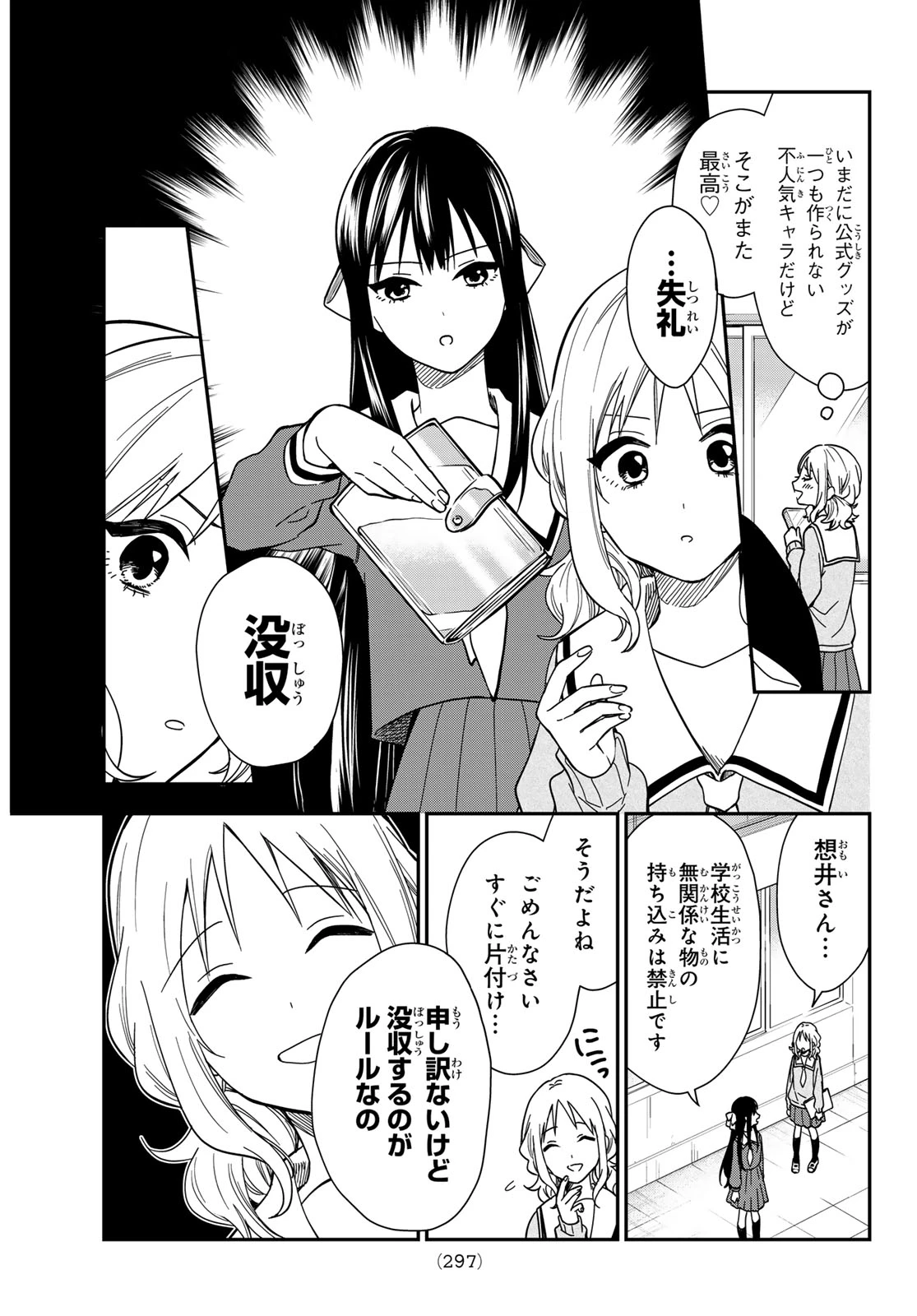 ズレた解釈のぼくら 第7話 - 5