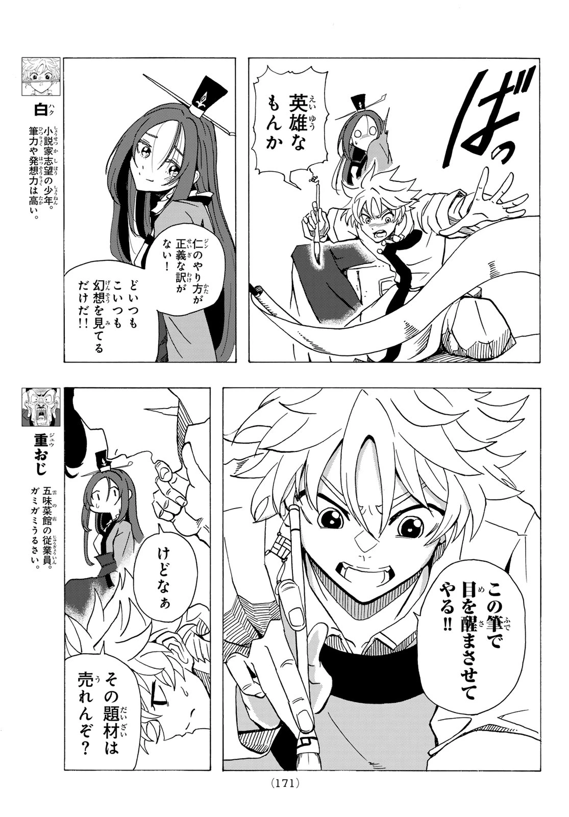 群雄を綴る 第5話 - 5