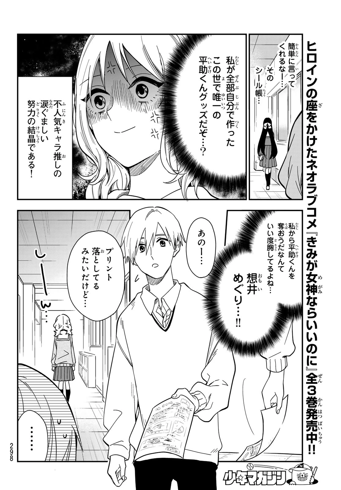 ズレた解釈のぼくら 第7話 - 6
