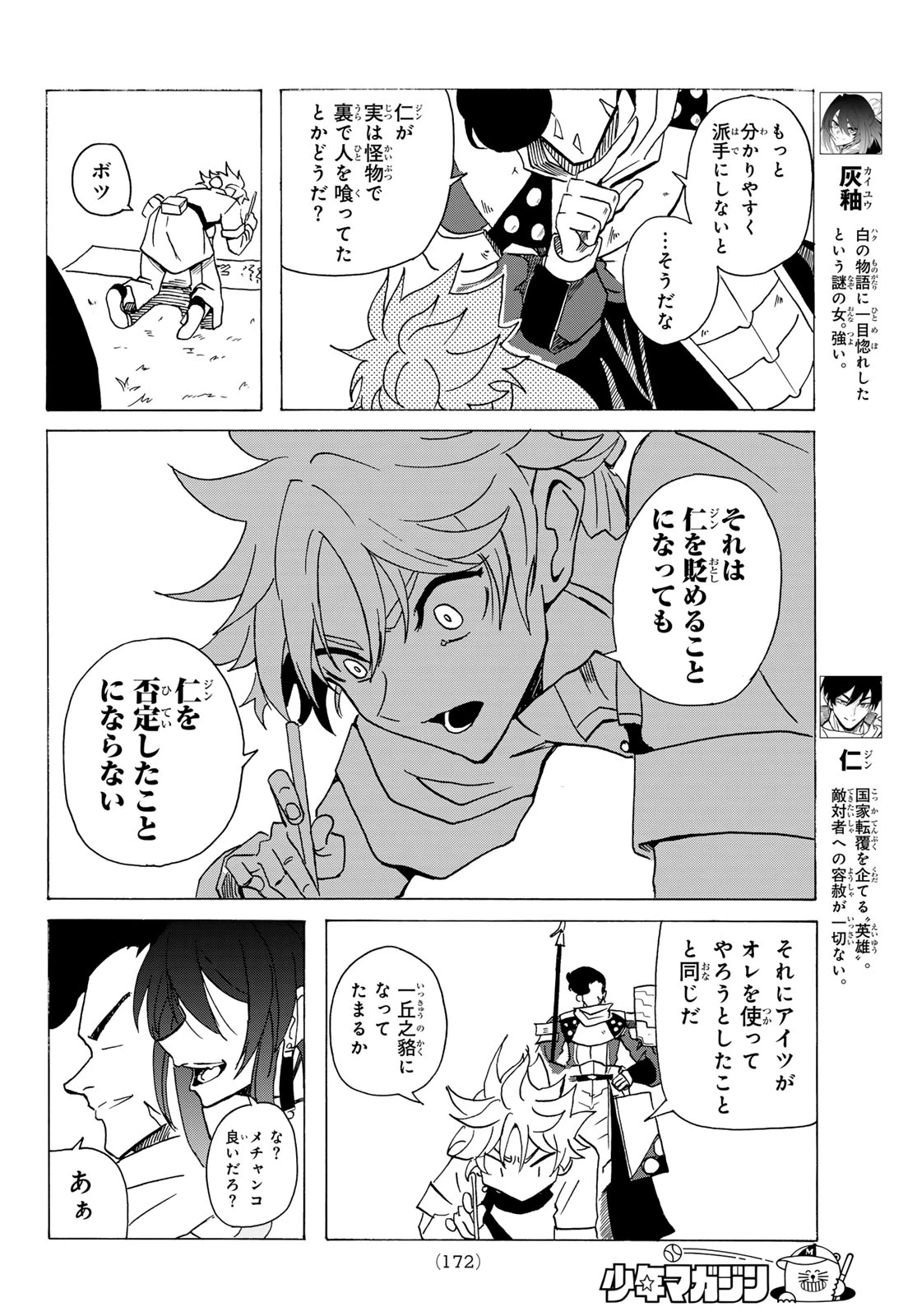 群雄を綴る 第5話 - 6