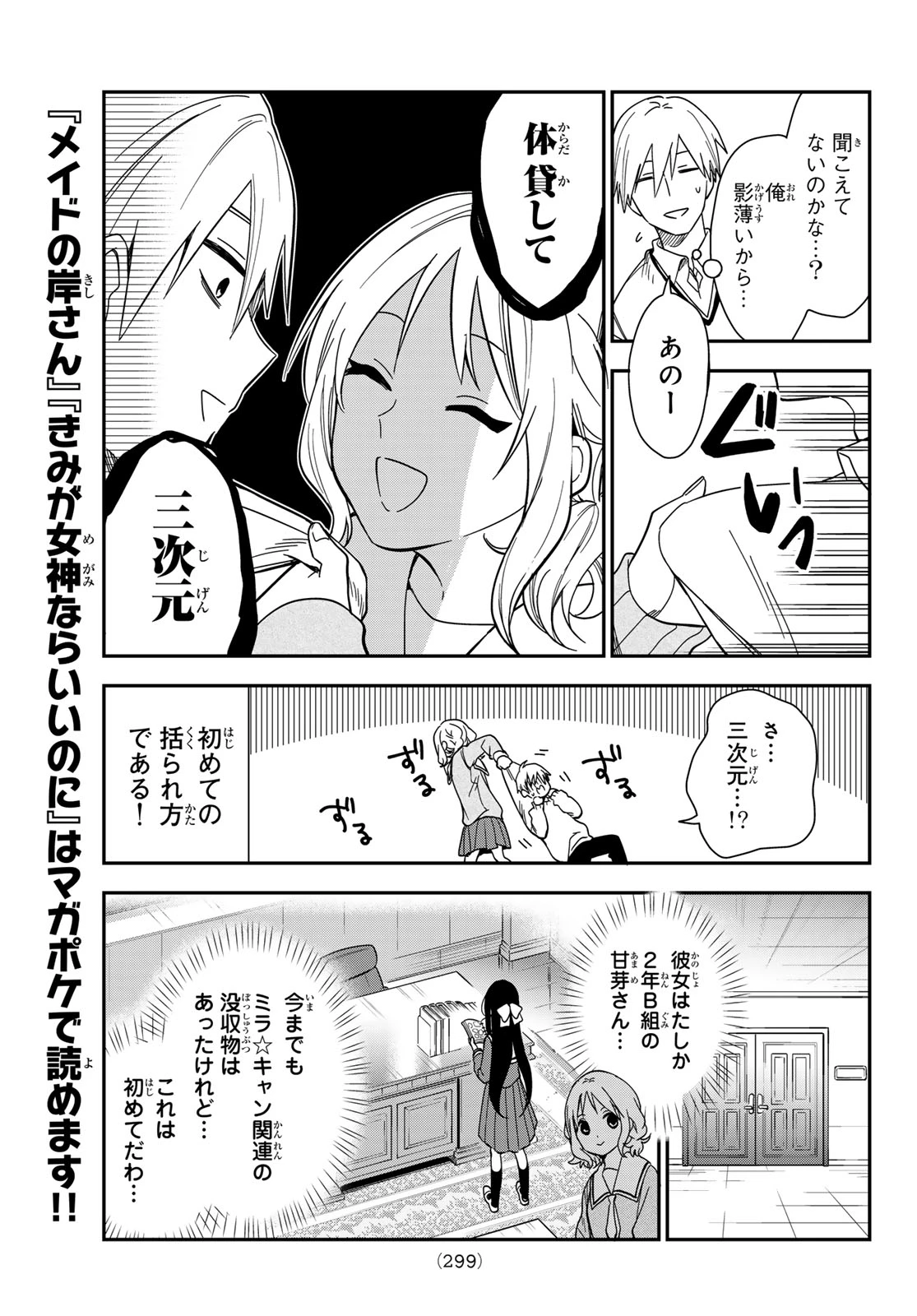 ズレた解釈のぼくら 第7話 - 7