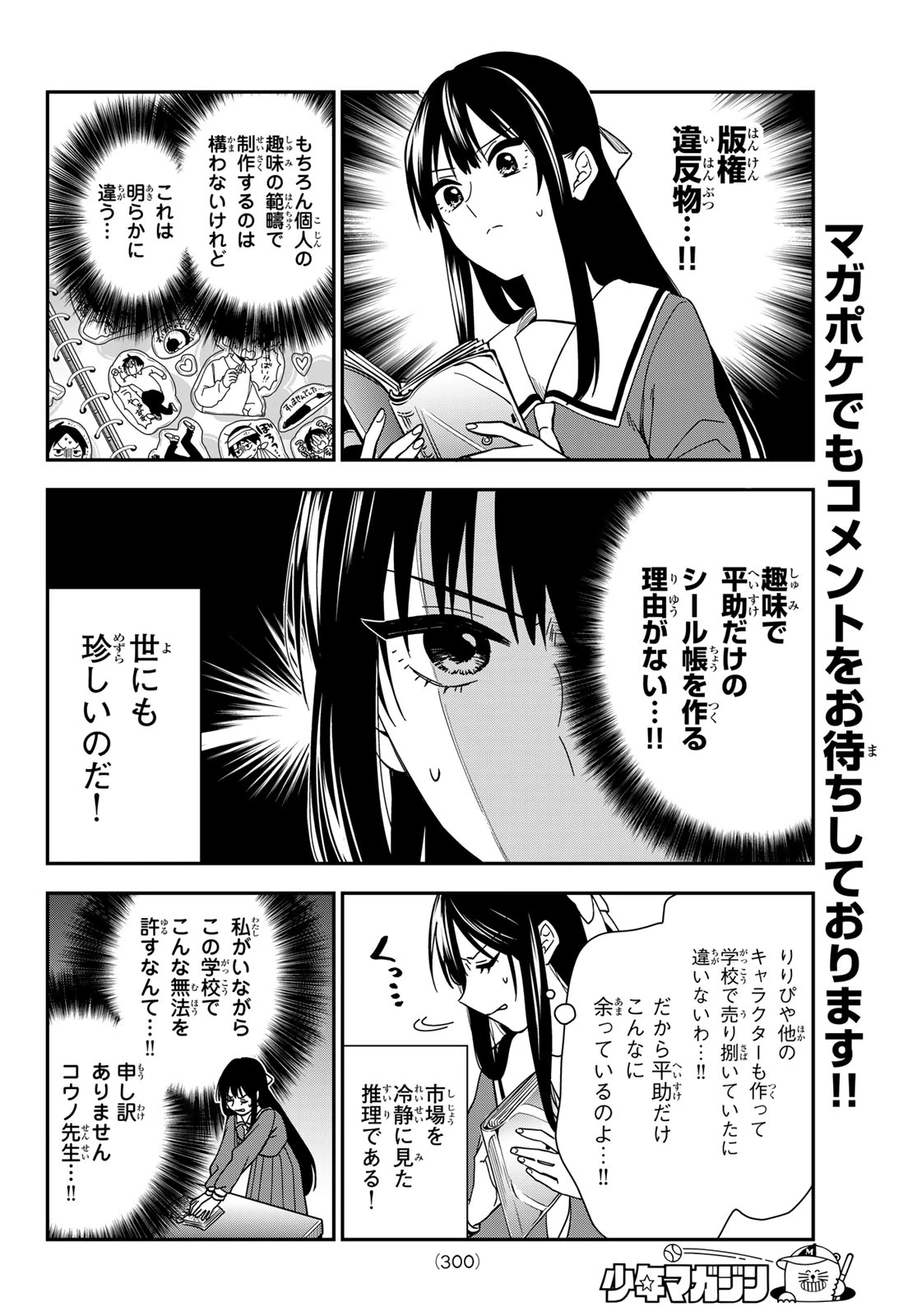 ズレた解釈のぼくら 第7話 - 8