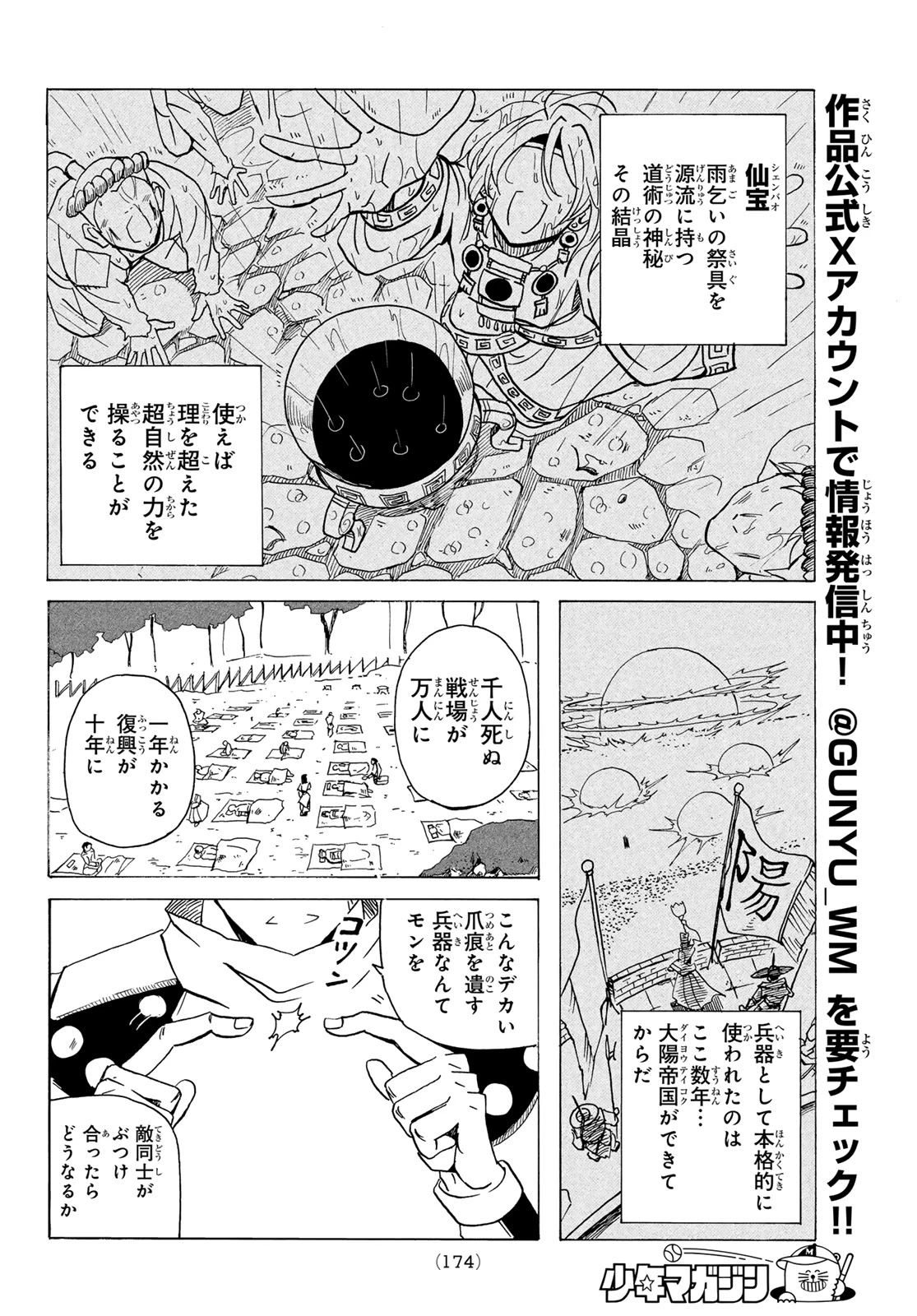 群雄を綴る 第5話 - 8