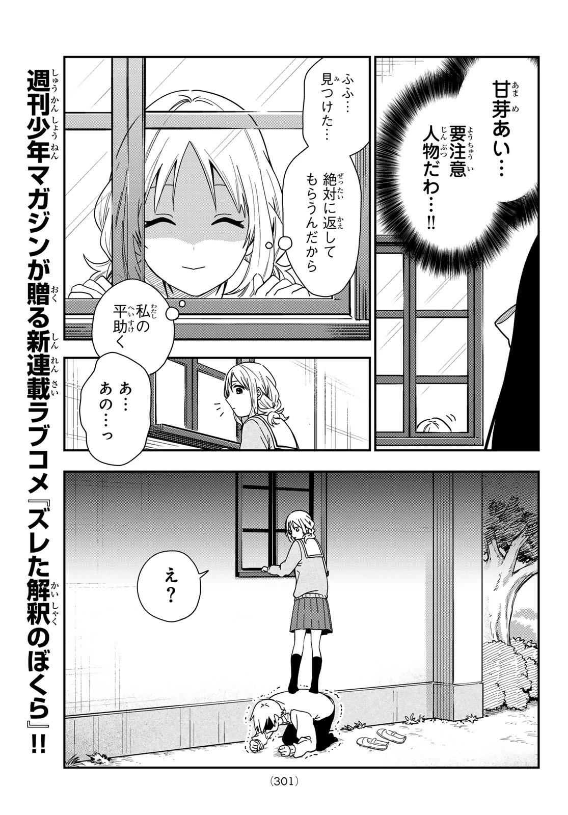 ズレた解釈のぼくら 第7話 - 9