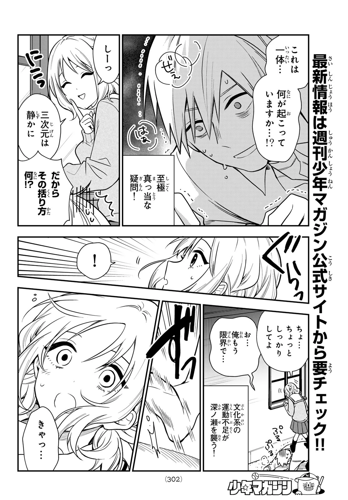 ズレた解釈のぼくら 第7話 - 10