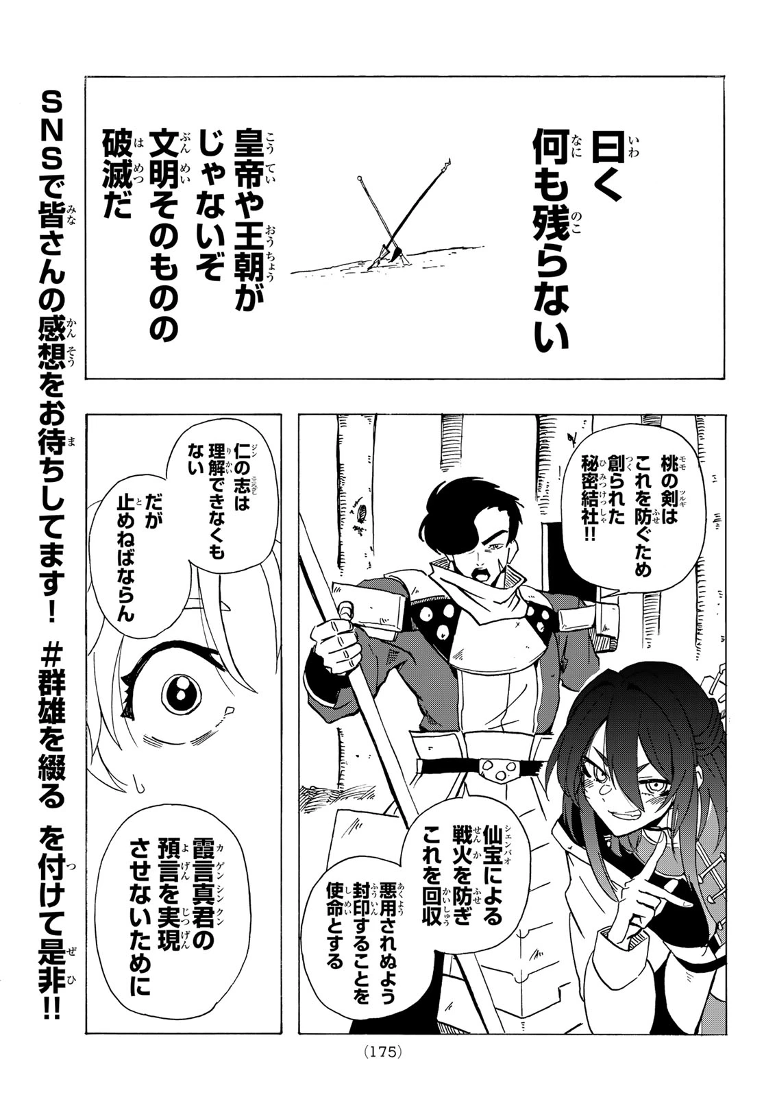 群雄を綴る 第5話 - 9