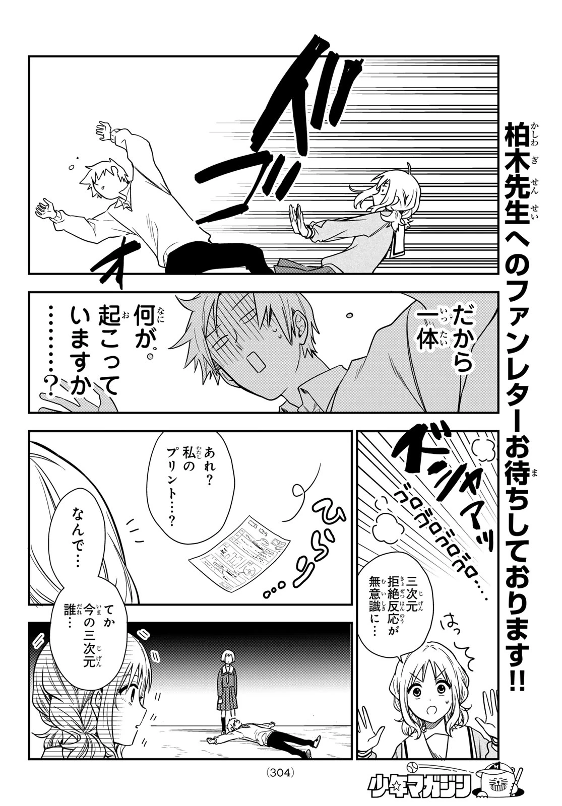 ズレた解釈のぼくら 第7話 - 12