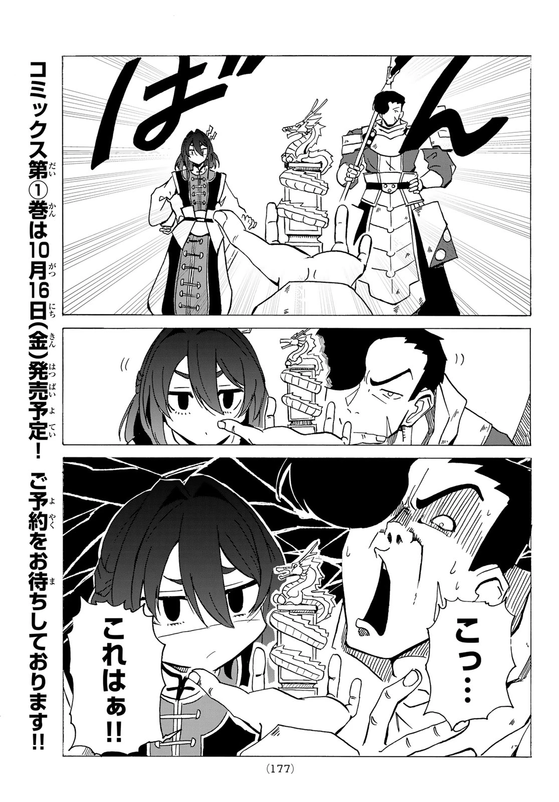 群雄を綴る 第5話 - 11