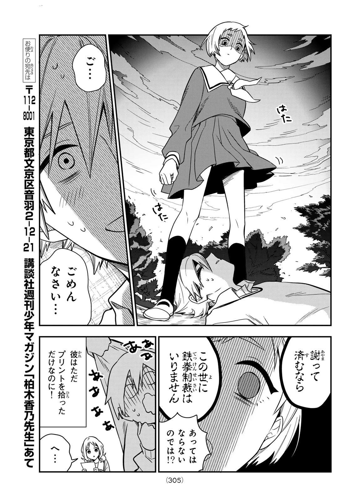 ズレた解釈のぼくら 第7話 - 13