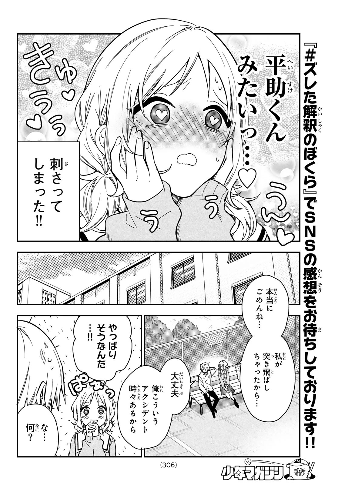 ズレた解釈のぼくら 第7話 - 14