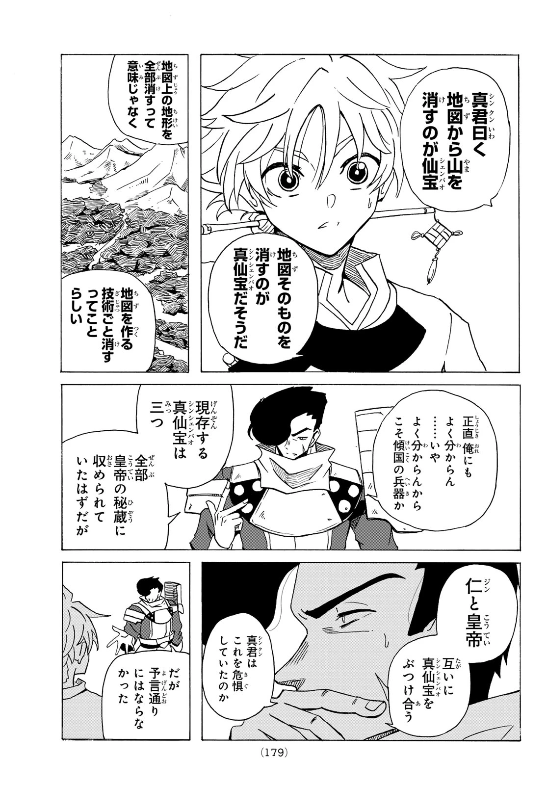 群雄を綴る 第5話 - 13