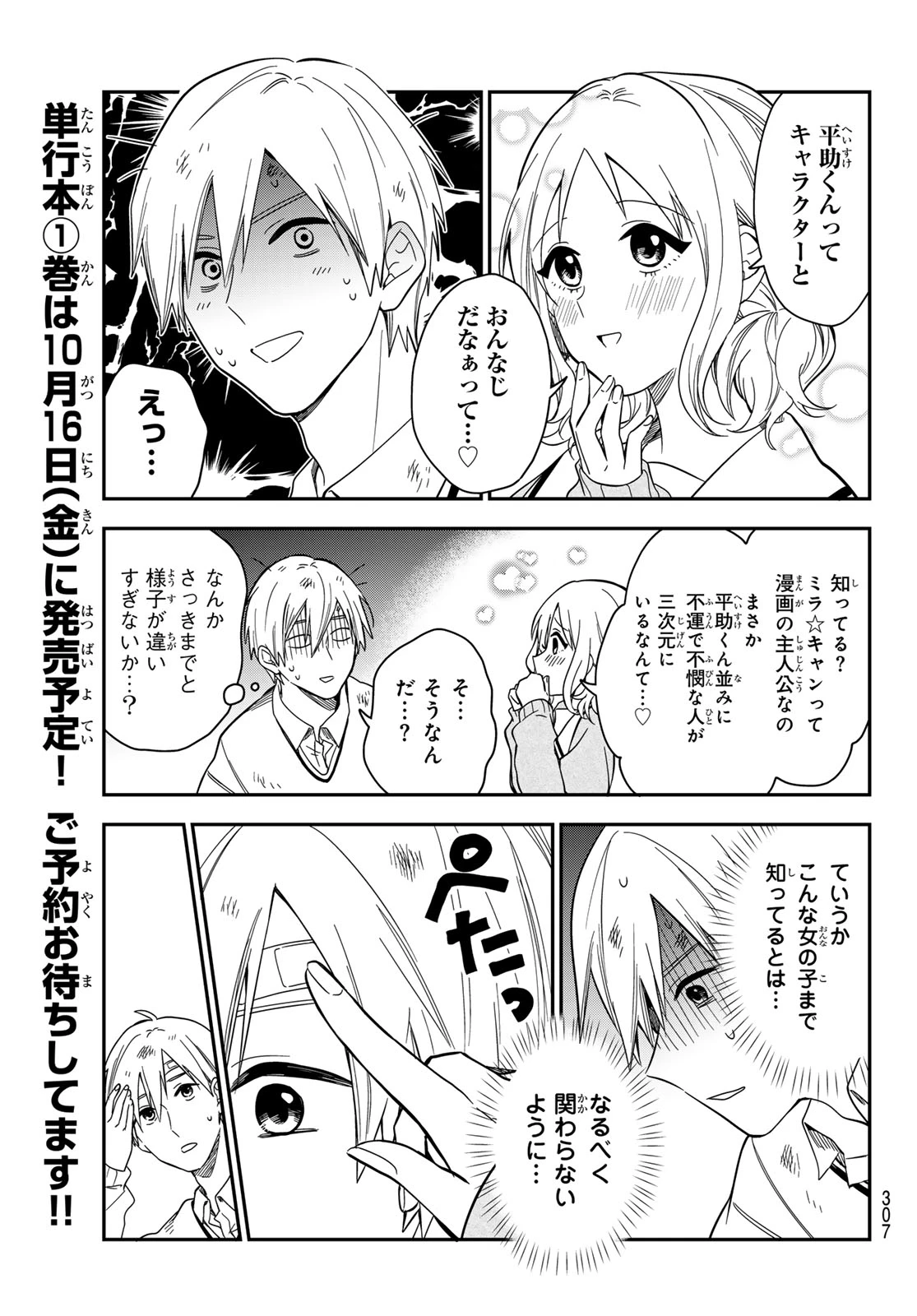 ズレた解釈のぼくら 第7話 - 15