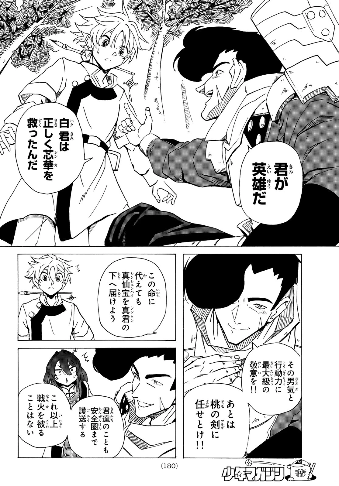 群雄を綴る 第5話 - 14