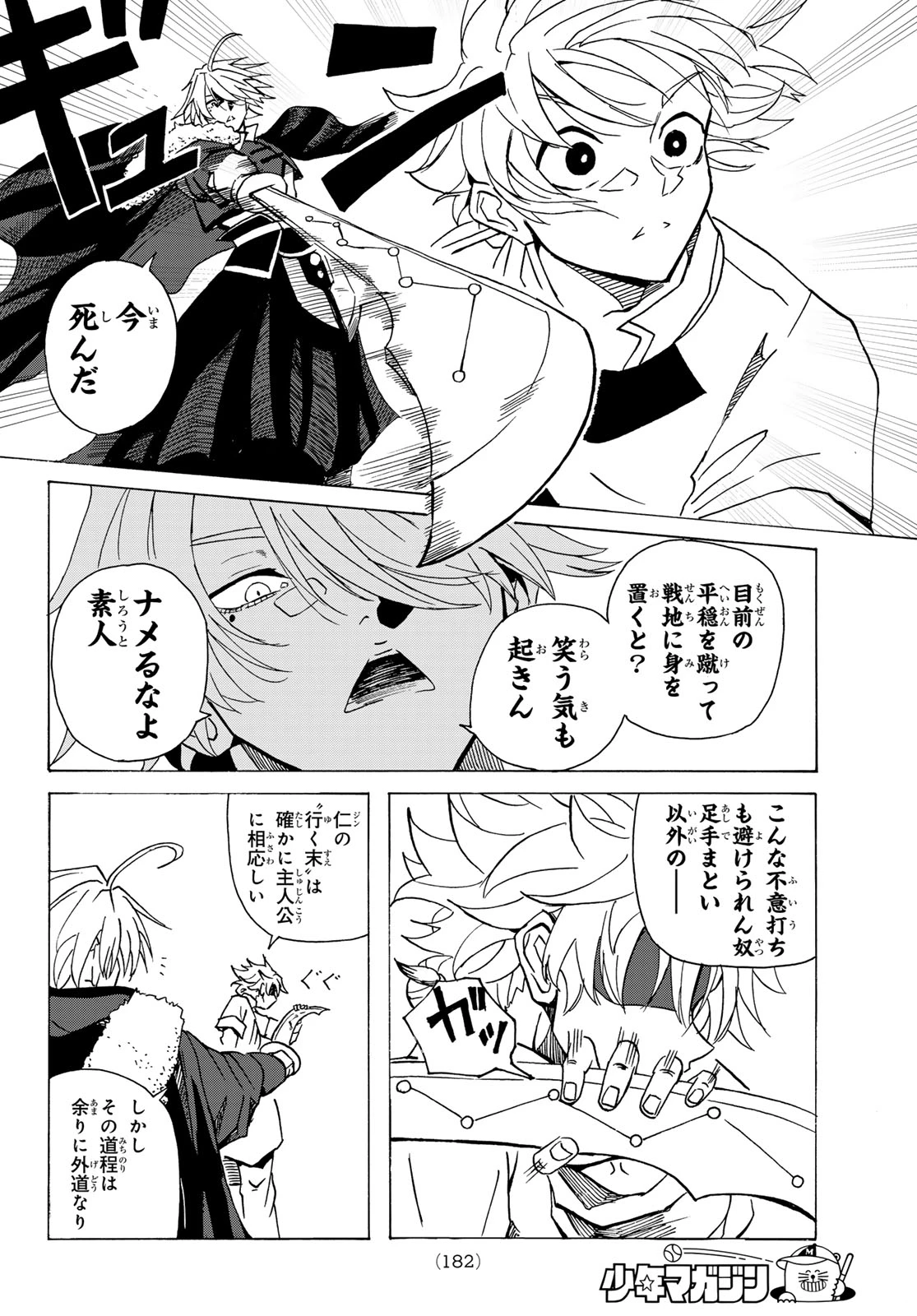 群雄を綴る 第5話 - 16
