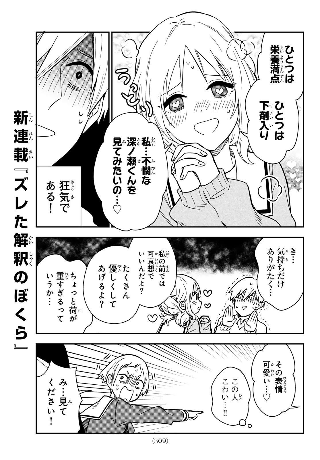 ズレた解釈のぼくら 第7話 - 17