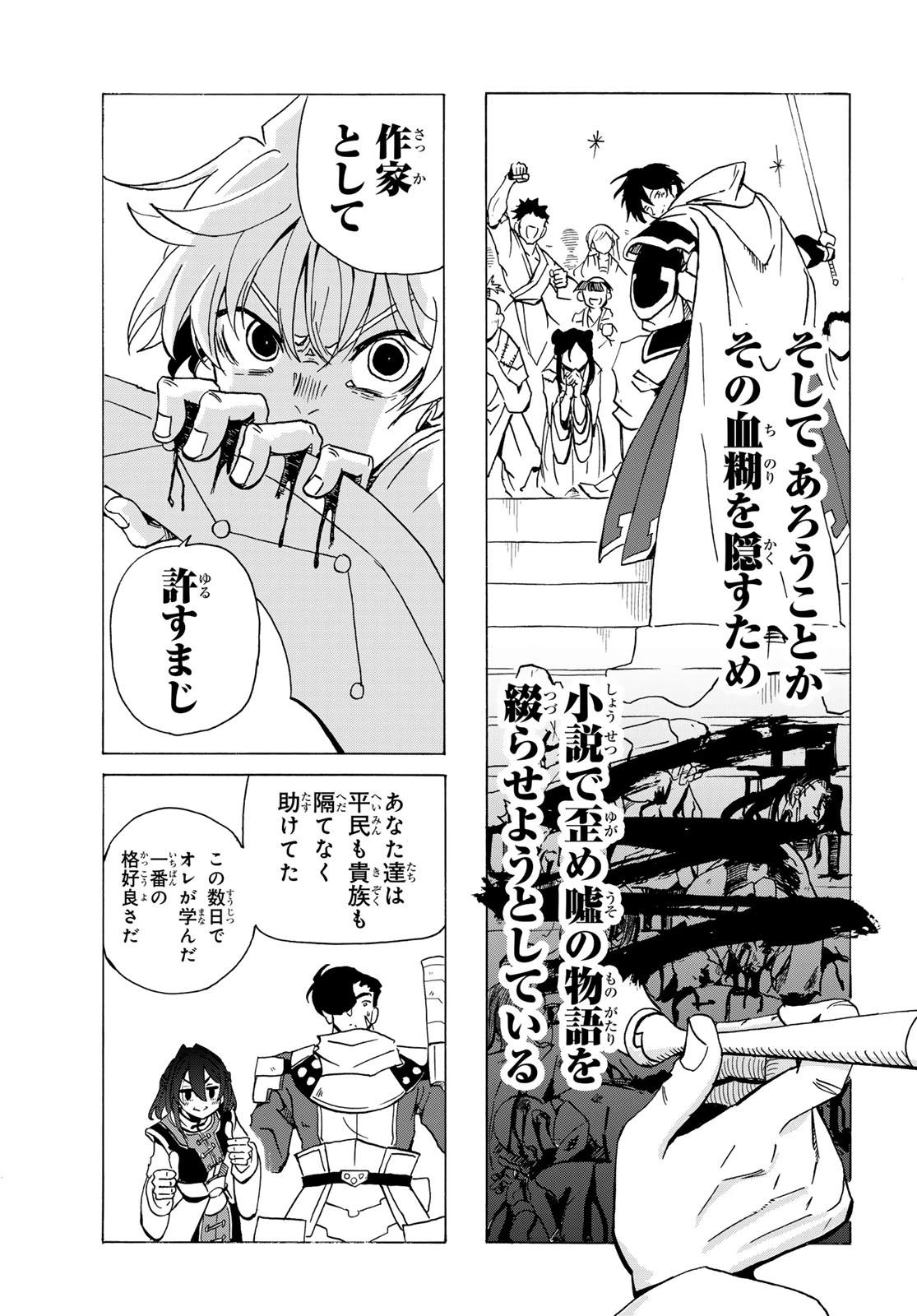 群雄を綴る 第5話 - 17