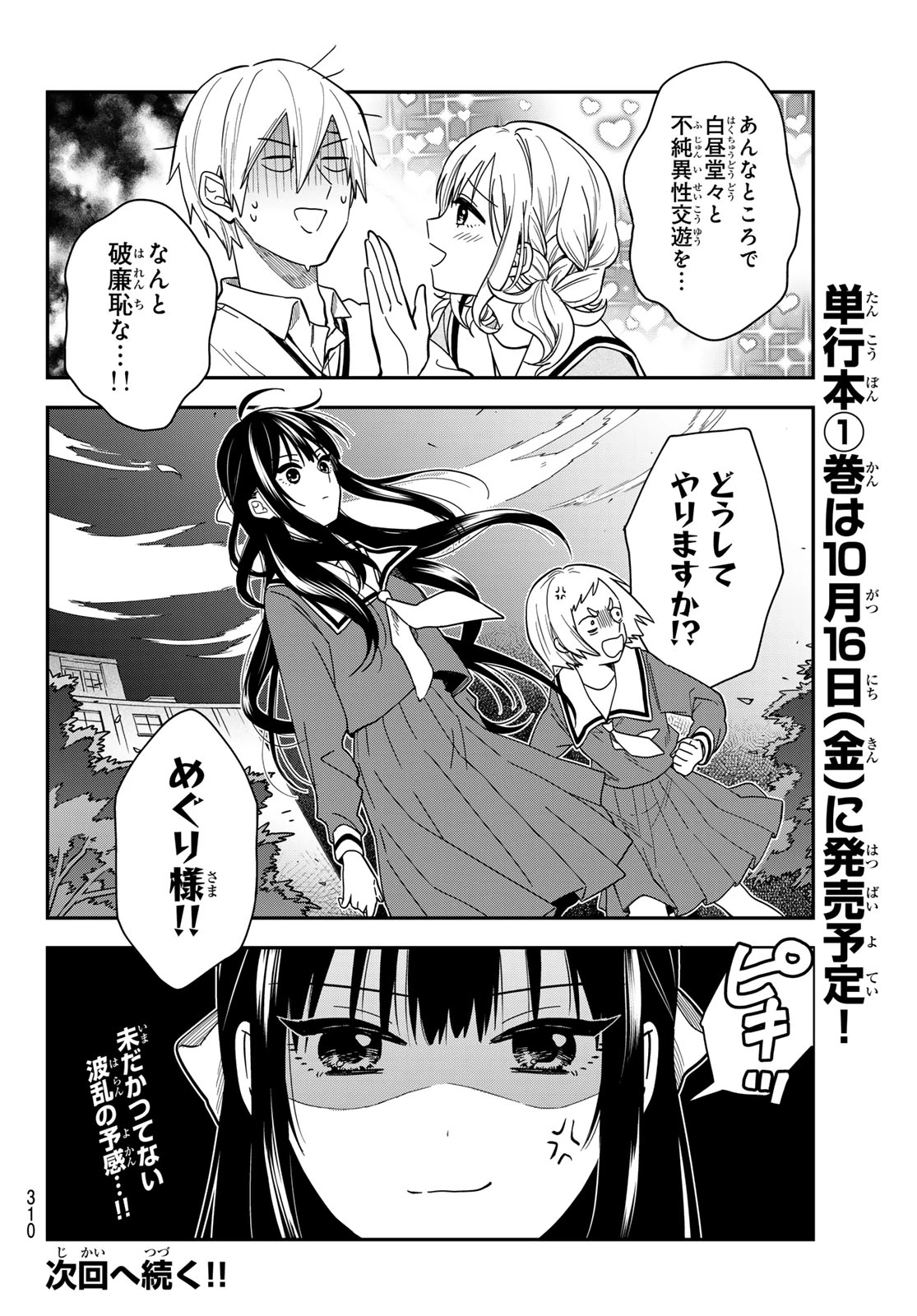 ズレた解釈のぼくら 第7話 - 18