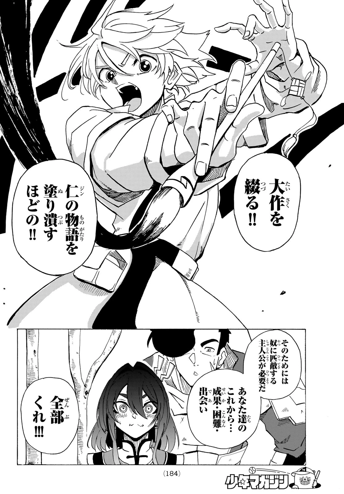 群雄を綴る 第5話 - 18