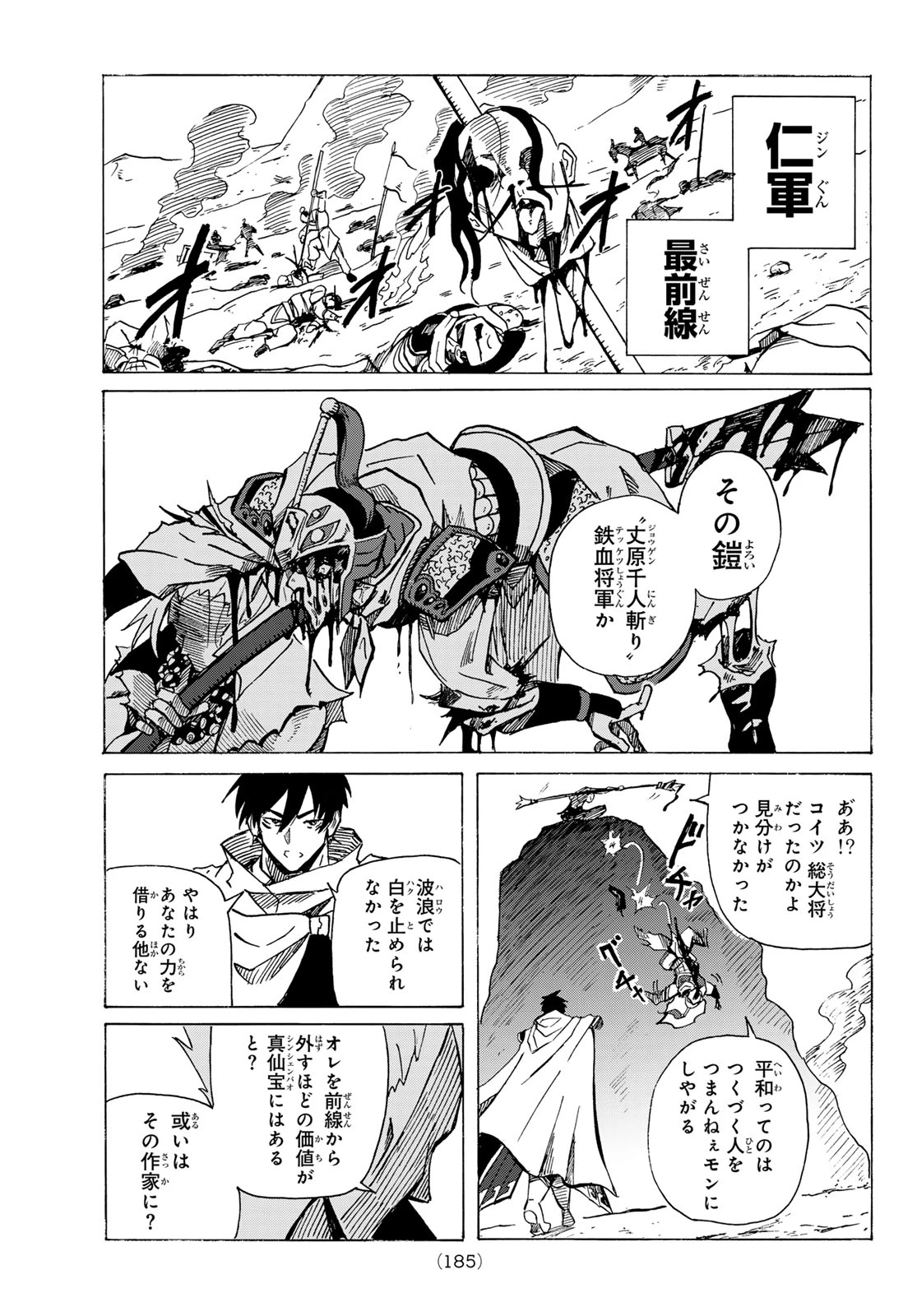 群雄を綴る 第5話 - 19
