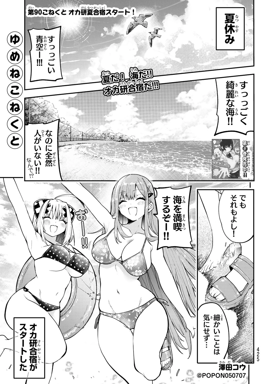 ゆめねこねくと 第90話 - 1