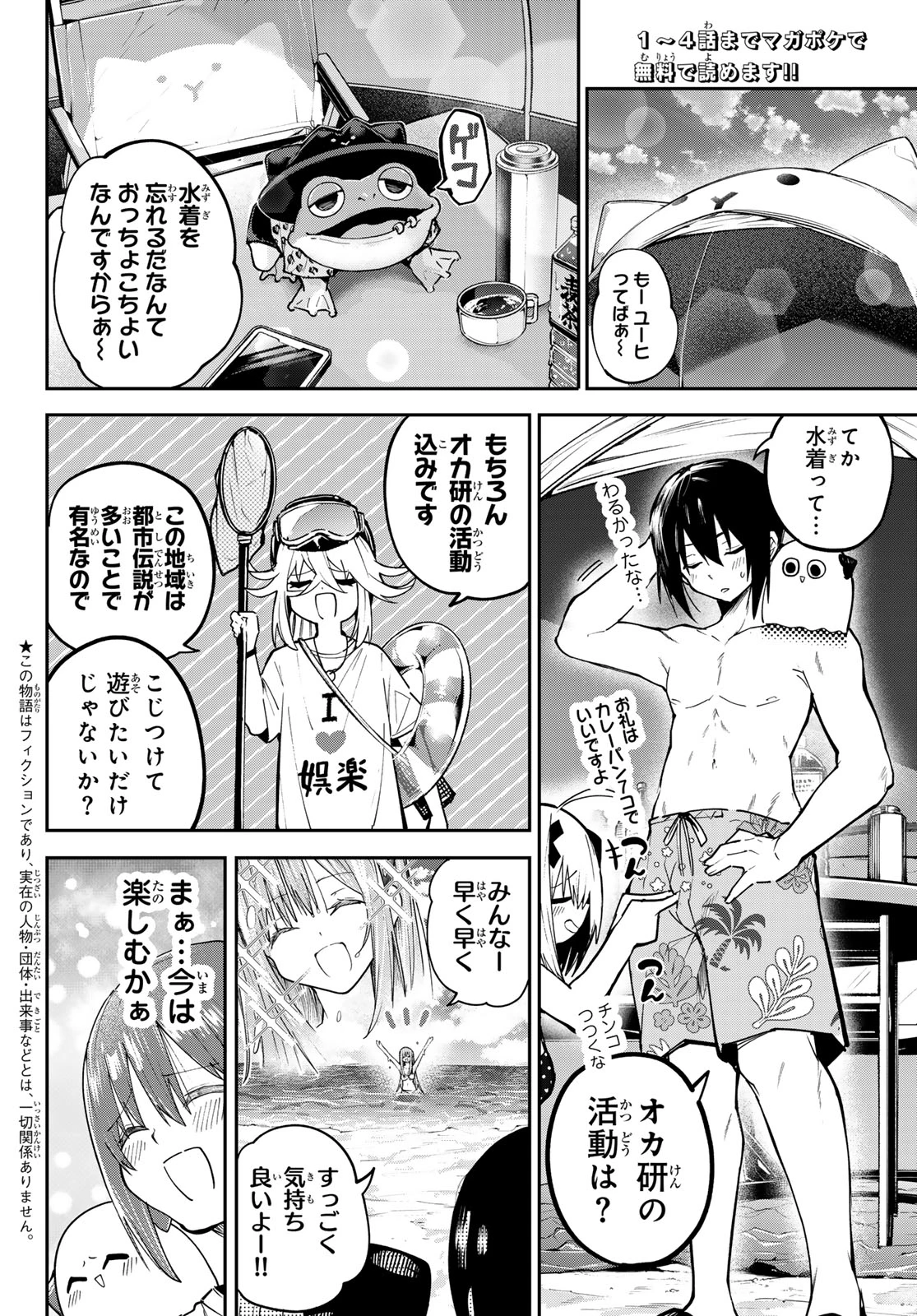 ゆめねこねくと 第90話 - 2