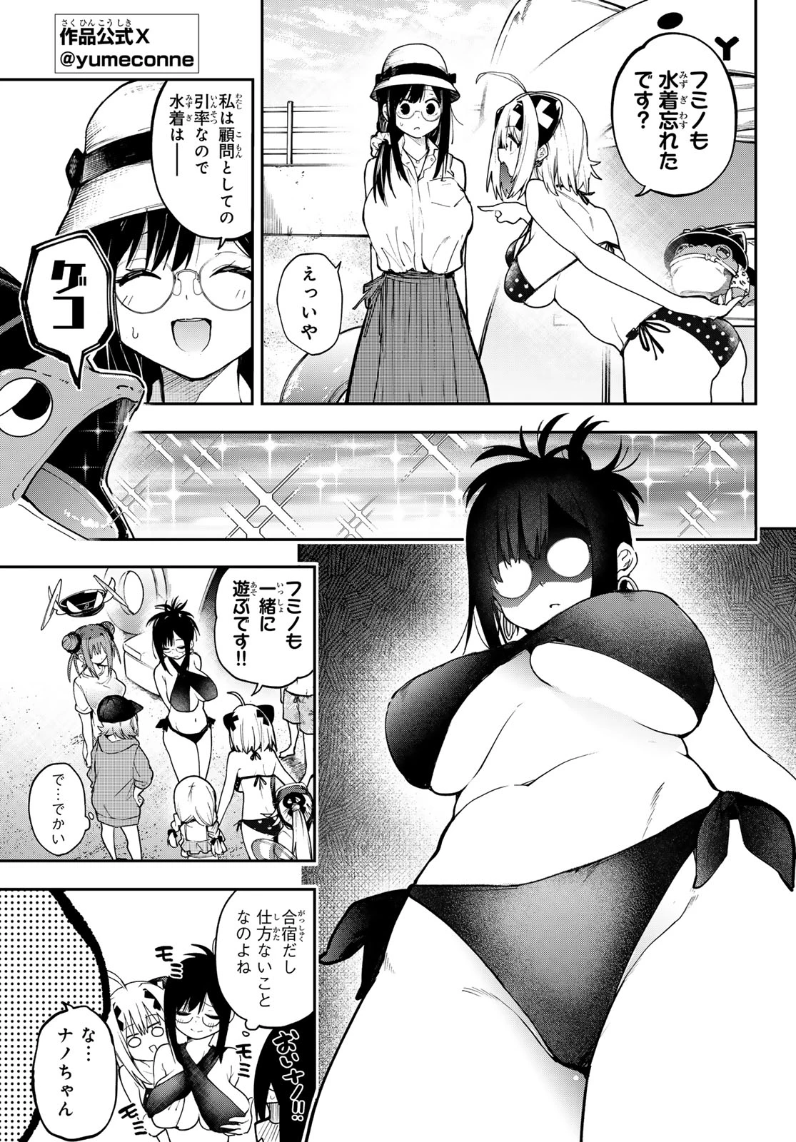 ゆめねこねくと 第90話 - 3