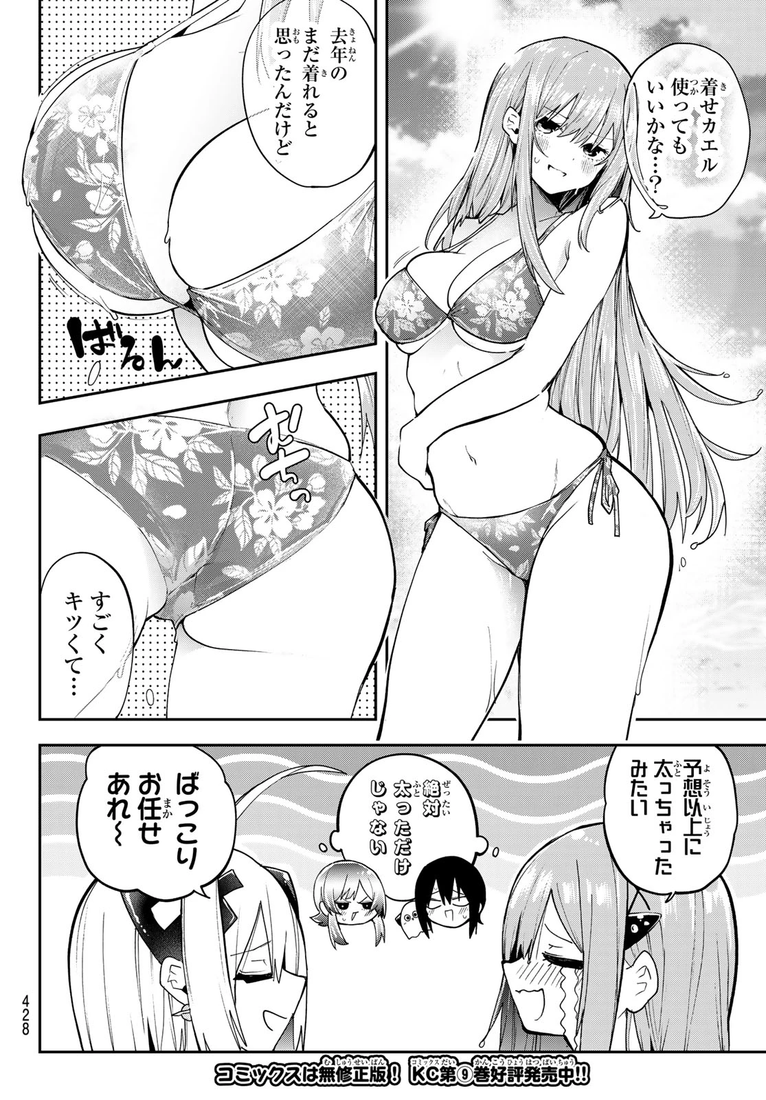 ゆめねこねくと 第90話 - 4