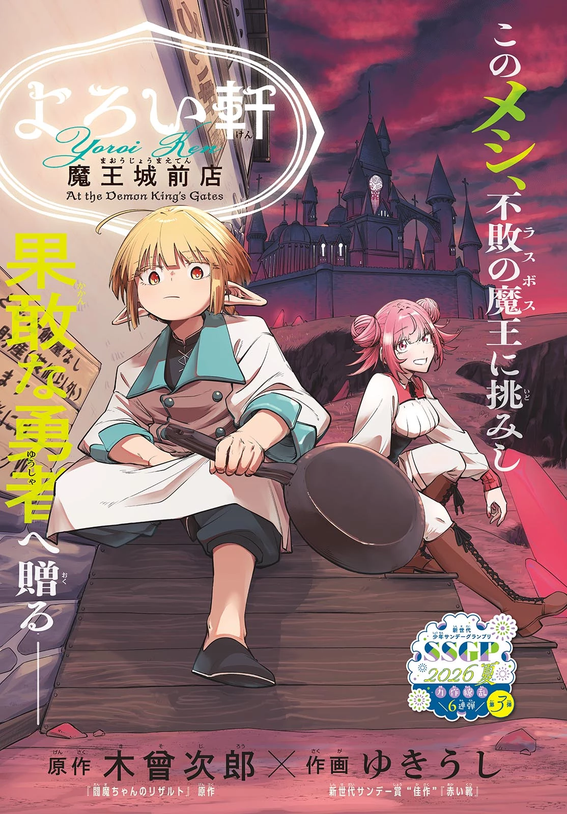 よろい軒 魔王城前店 第0話 - 1