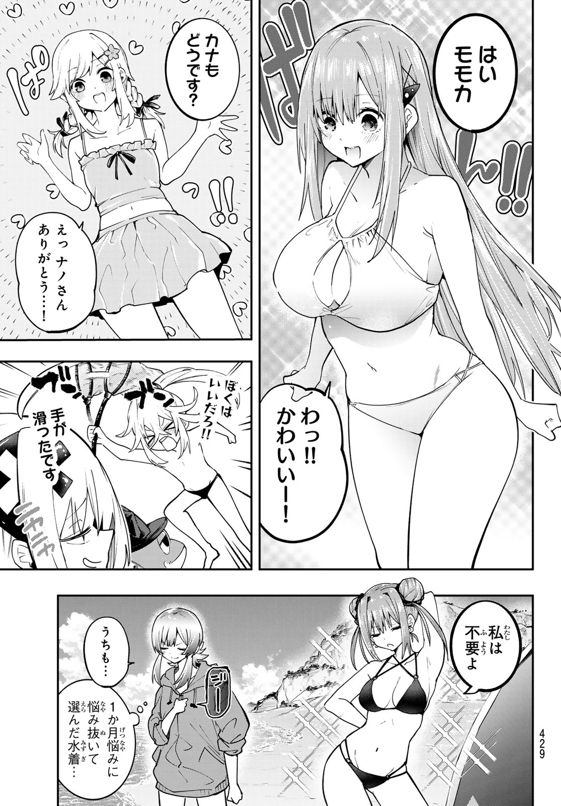 ゆめねこねくと 第90話 - 5