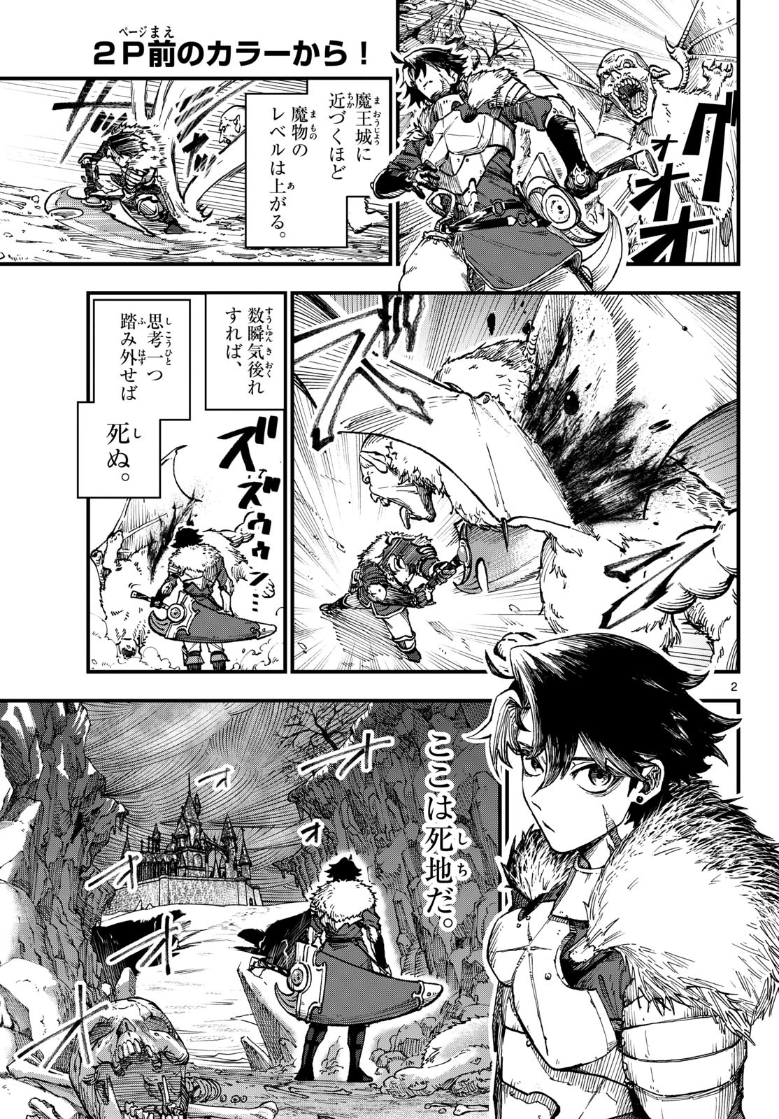 よろい軒 魔王城前店 第0話 - 2