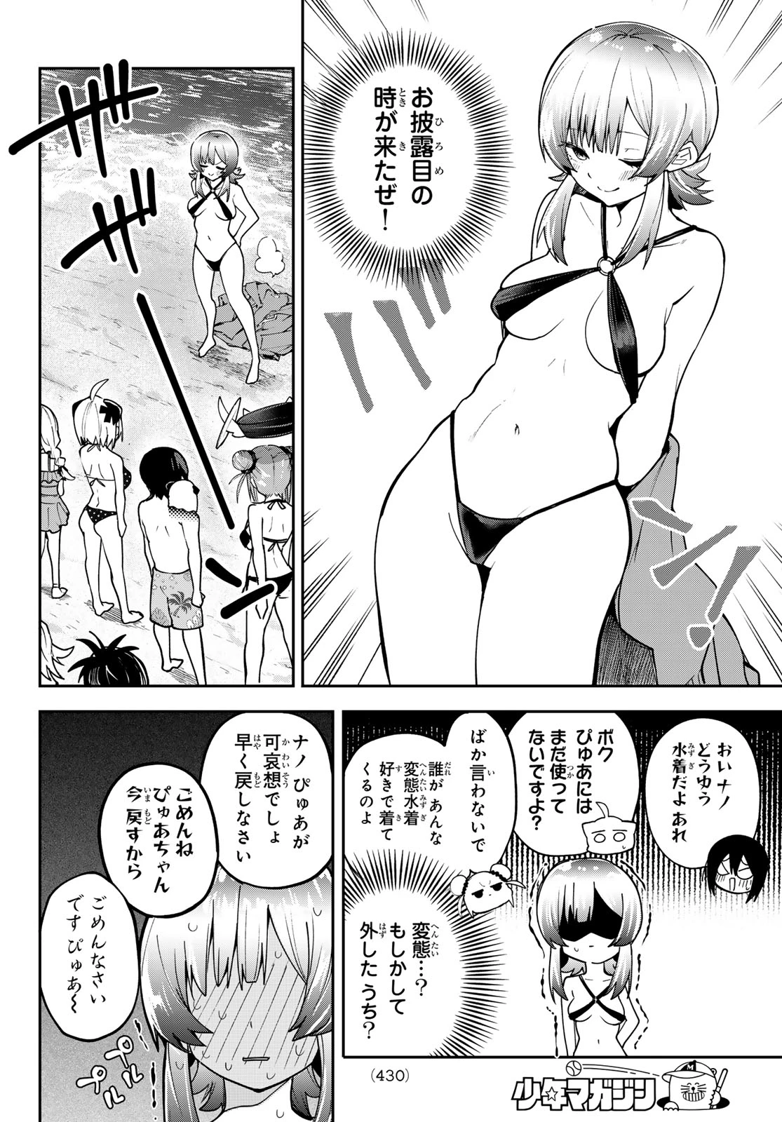 ゆめねこねくと 第90話 - 6