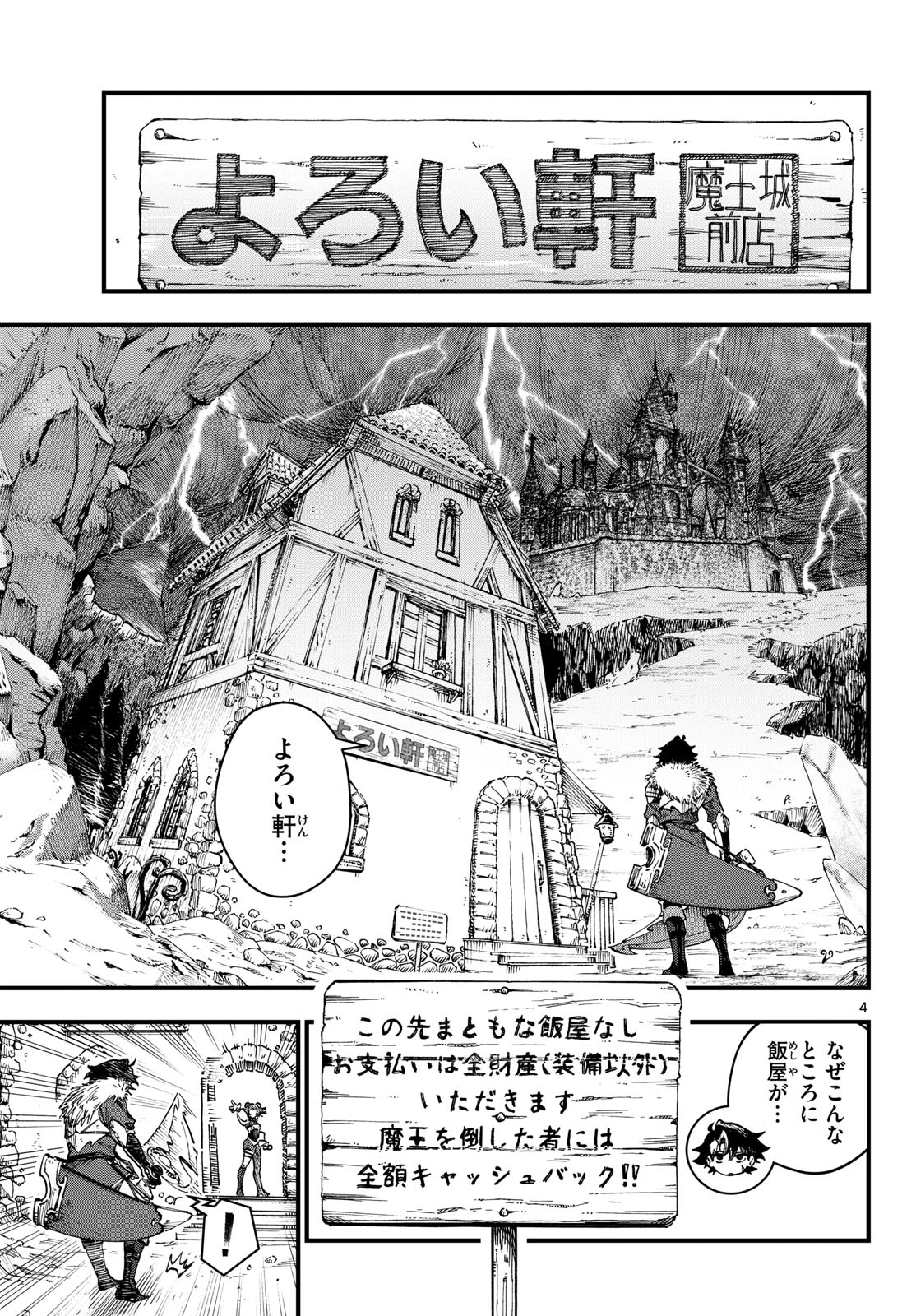よろい軒 魔王城前店 第0話 - 4