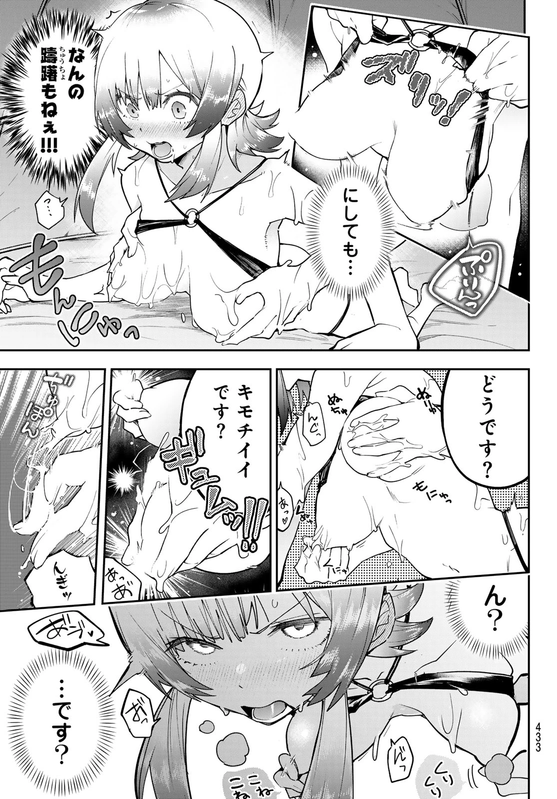 ゆめねこねくと 第90話 - 9