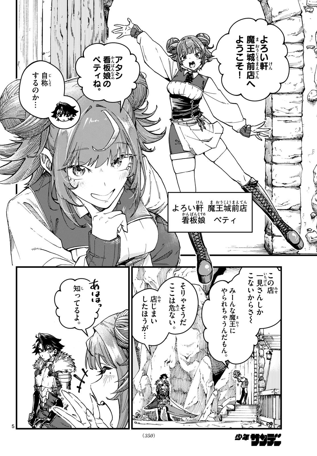 よろい軒 魔王城前店 第0話 - 5