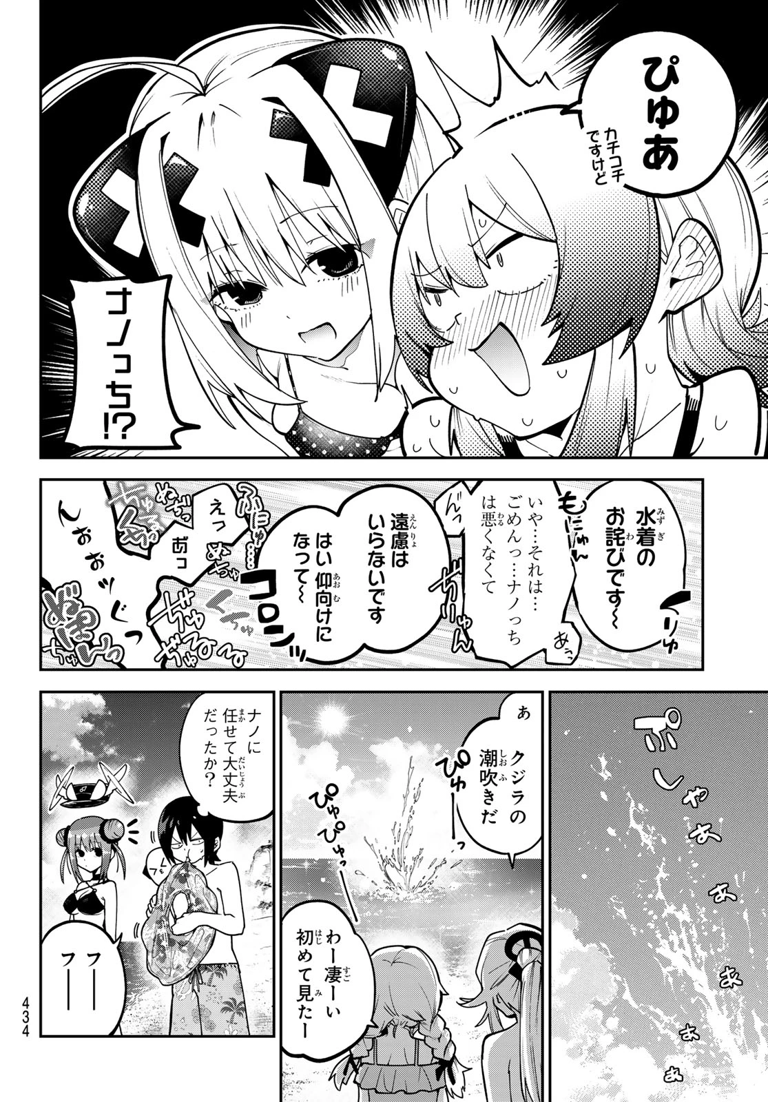 ゆめねこねくと 第90話 - 10