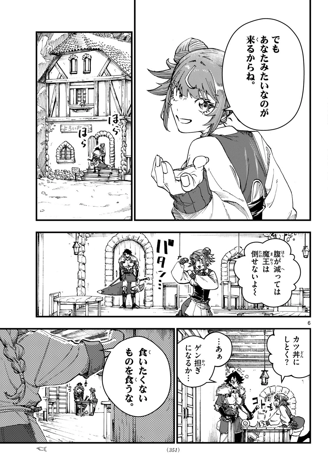 よろい軒 魔王城前店 第0話 - 6