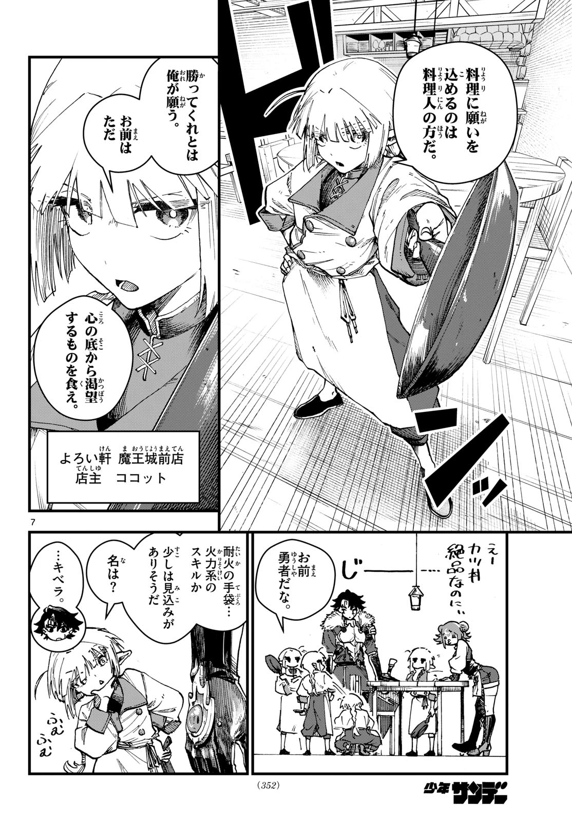 よろい軒 魔王城前店 第0話 - 7